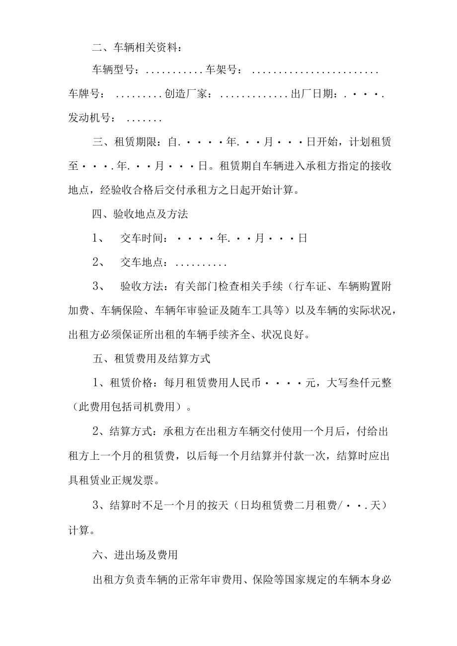 卖车委托书范本.docx_第2页