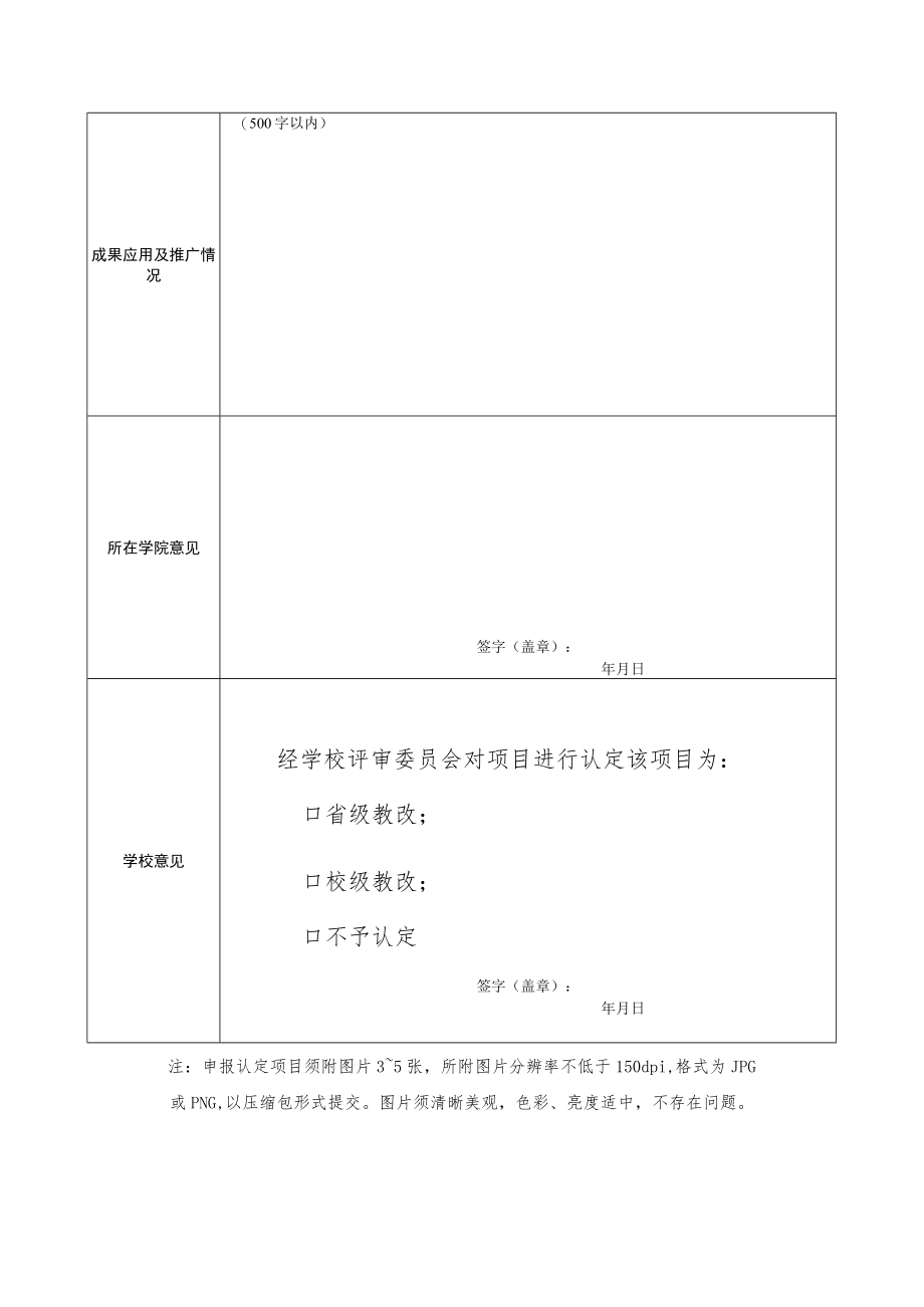 辽宁师范大学2023年教育部产学合作协同育人项目认定申请表.docx_第3页