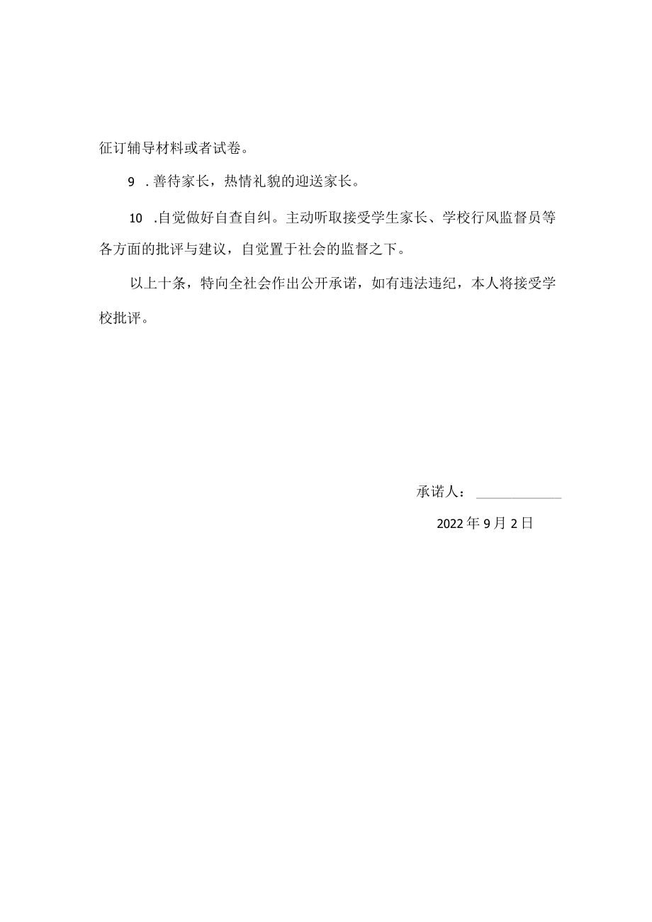 师德承诺书.docx_第2页