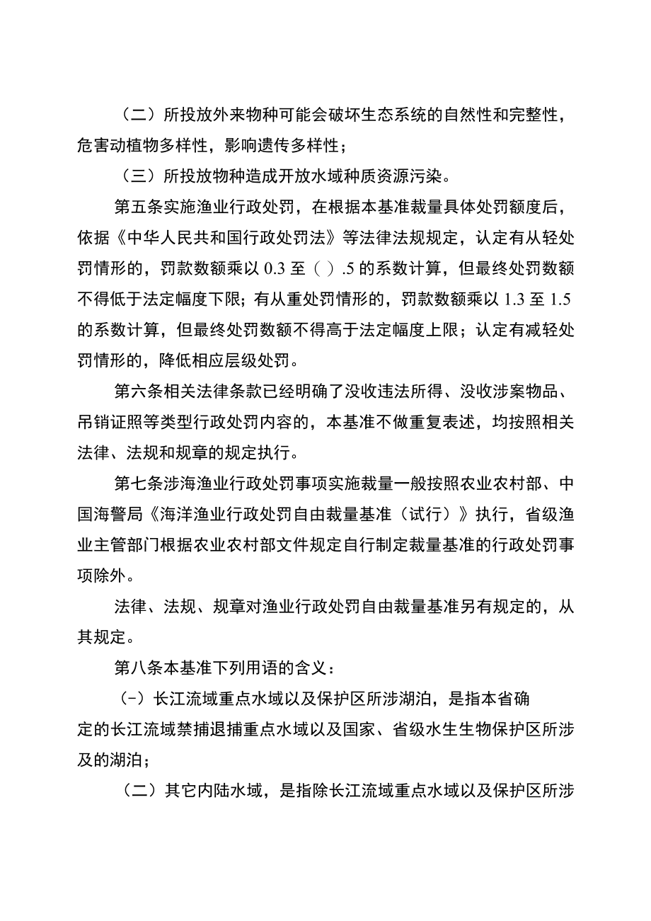 江苏省渔业行政处罚裁量权基准（征求意见稿）.docx_第3页