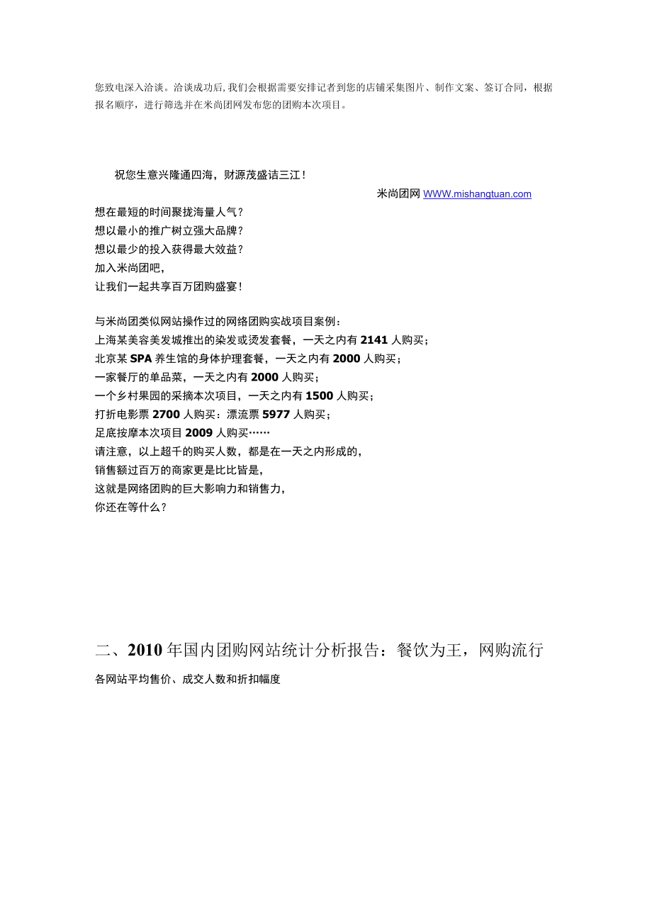 2023年整理-米尚团购网给商家的信、分析报告与合同模板合同模板书.docx_第3页