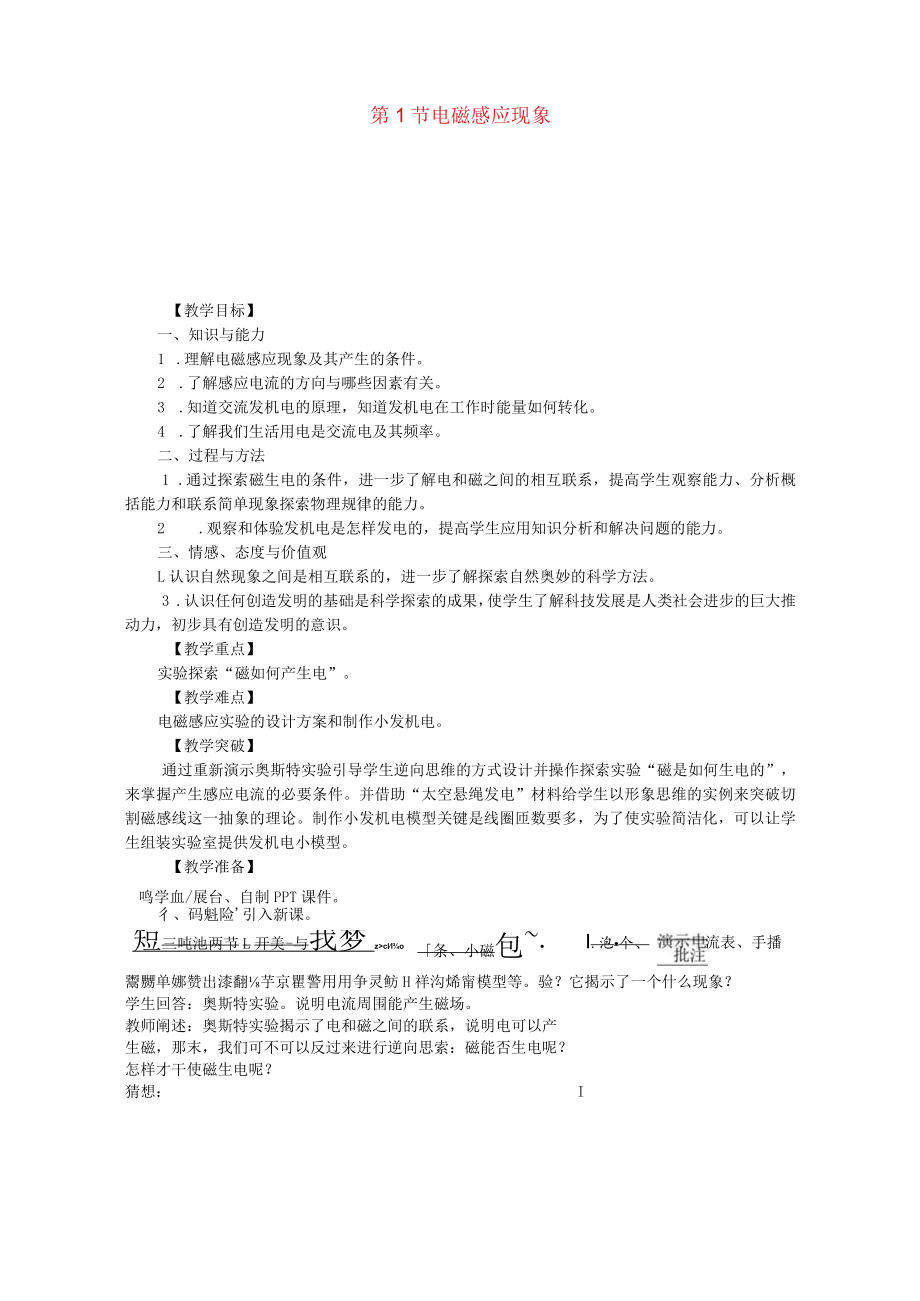 电磁感应现象【公开课教案】新版教科2.docx_第1页