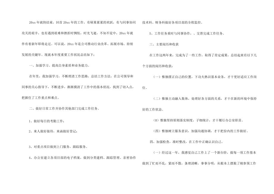 出纳工作总结(15篇).docx_第3页