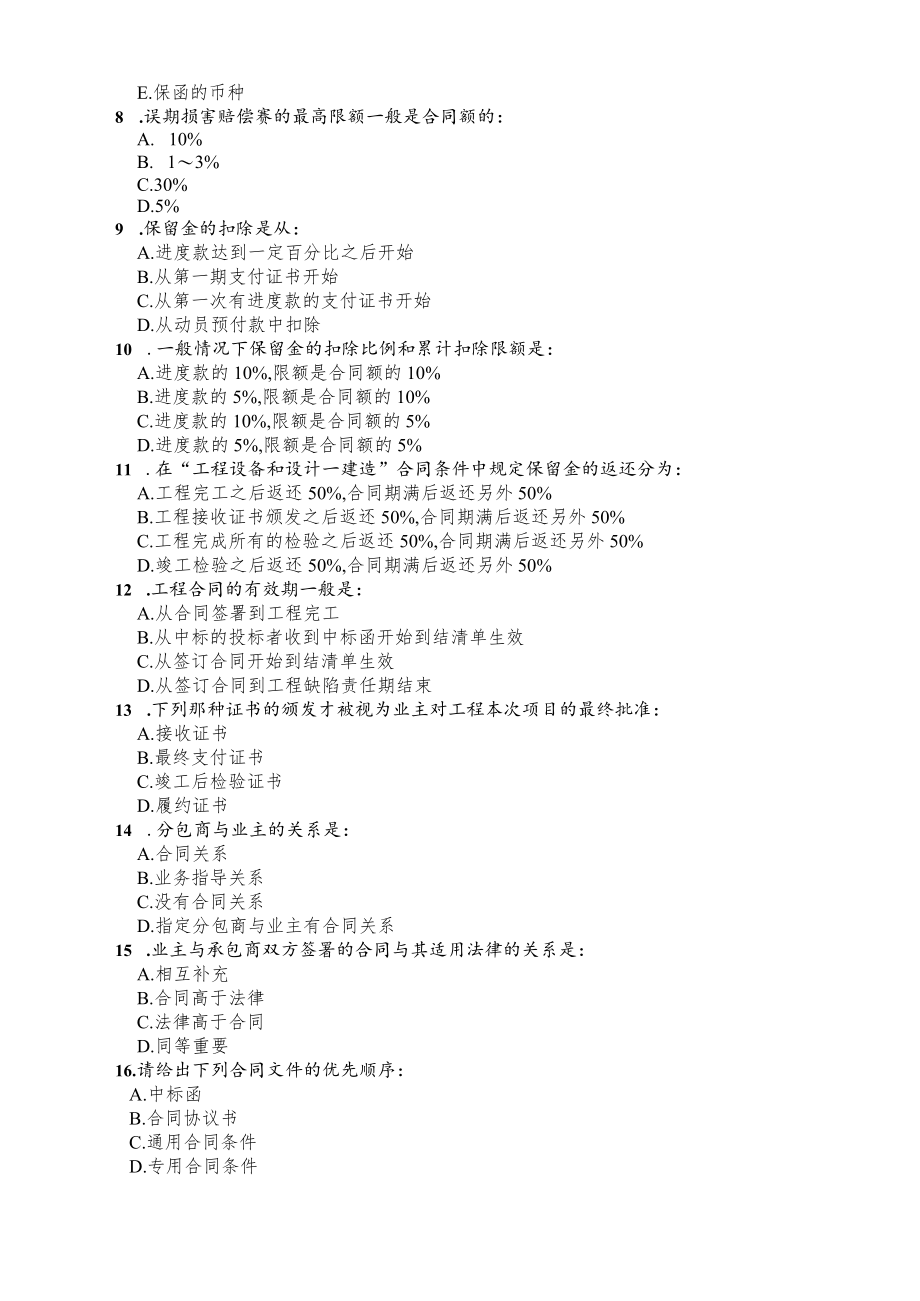 2023年整理-天津大学管理学院工程管理系国工合同模板管理试卷A.docx_第2页