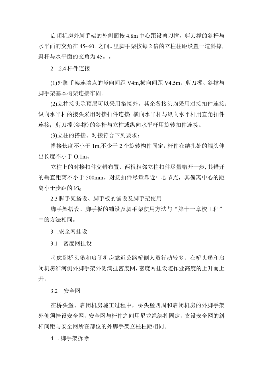 建筑与装修工程施工方案.docx_第3页