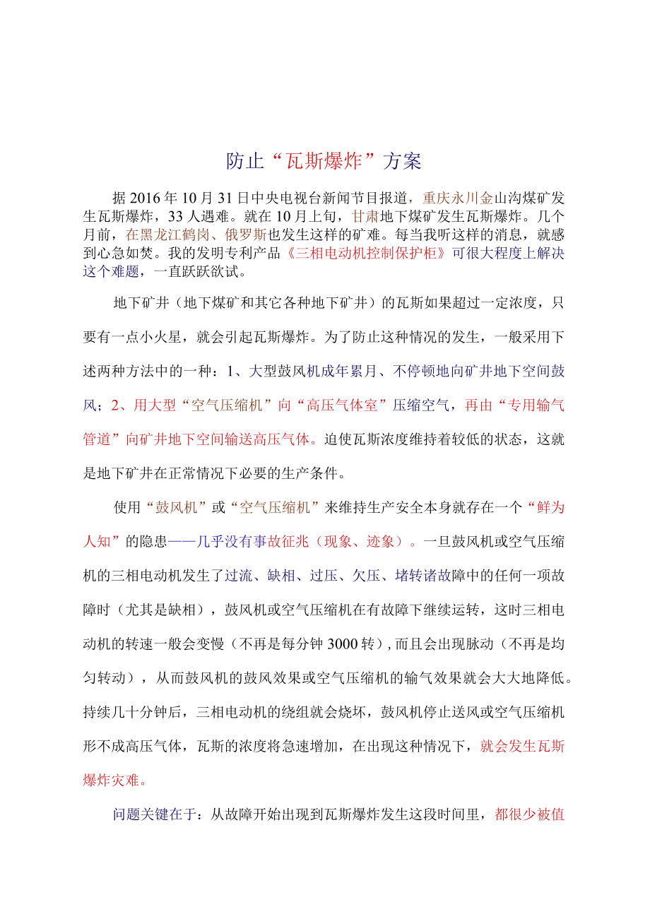 防止“瓦斯爆炸”方案.docx_第1页