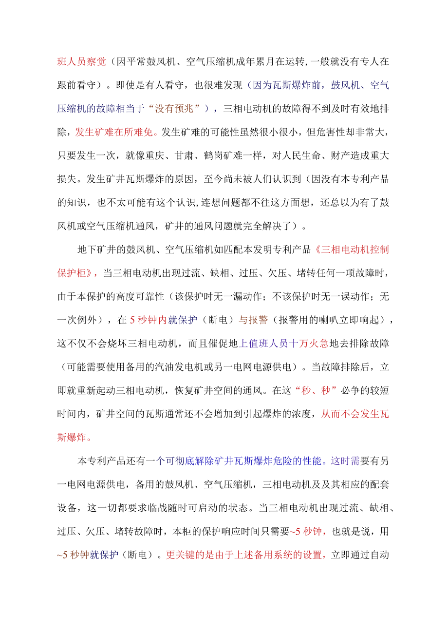 防止“瓦斯爆炸”方案.docx_第2页