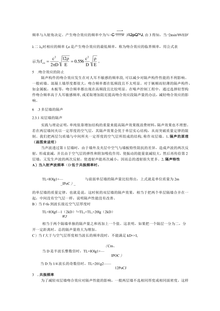 湖大噪声控制工程讲义02噪声控制技术-2隔声.docx_第3页