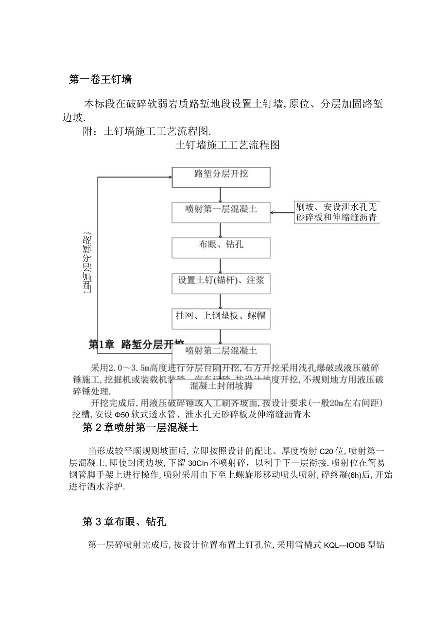 土钉墙工程文档范本.docx_第1页