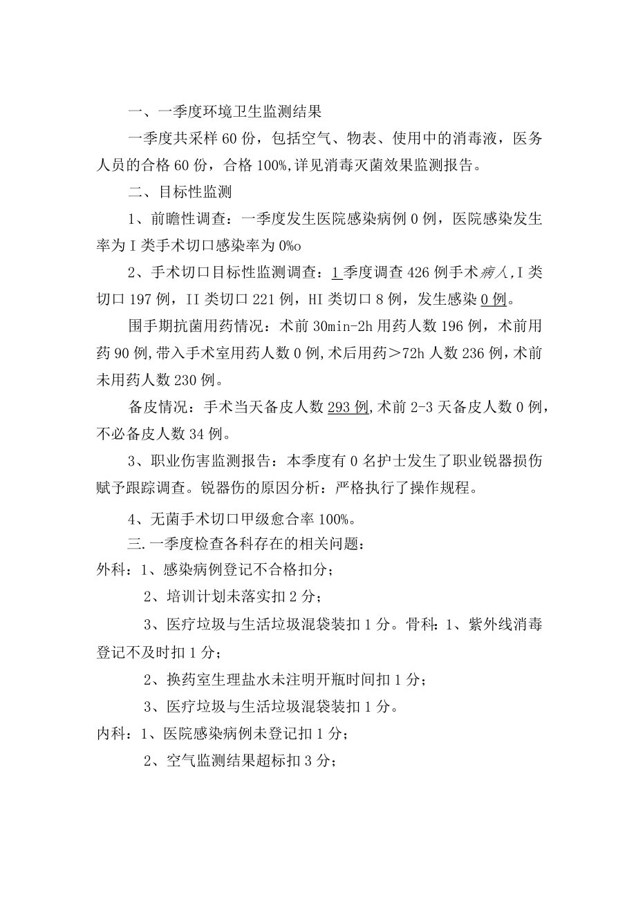 医院季度院感通讯.docx_第1页