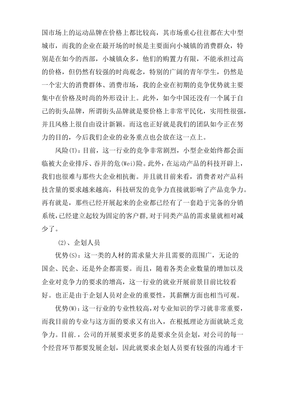 大学生学业生涯规划书范文借鉴.docx_第3页