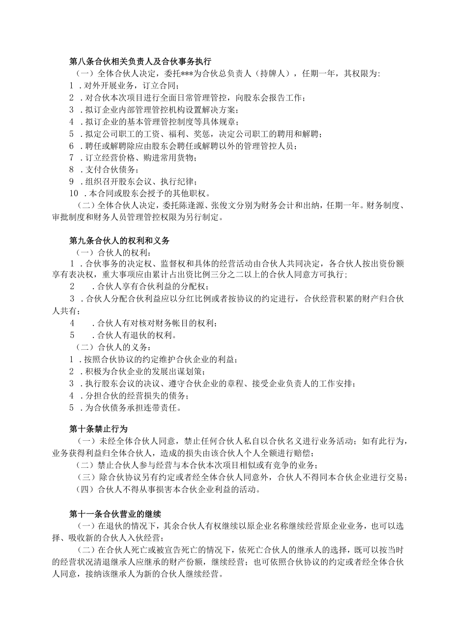 2023年整理-酒吧项目合伙经营合同模板书.docx_第3页