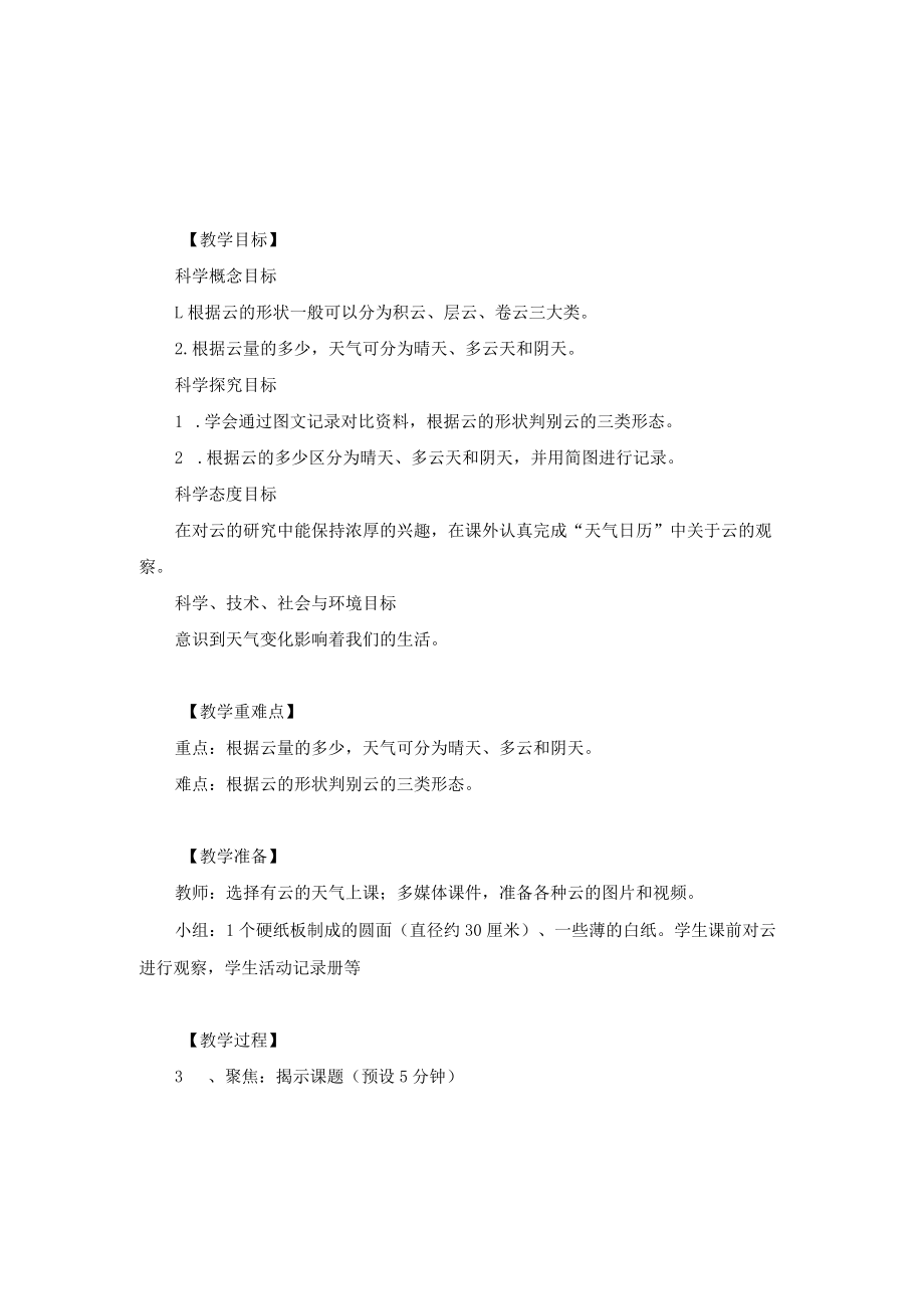 三年级科学36 观察云 教案.docx_第1页