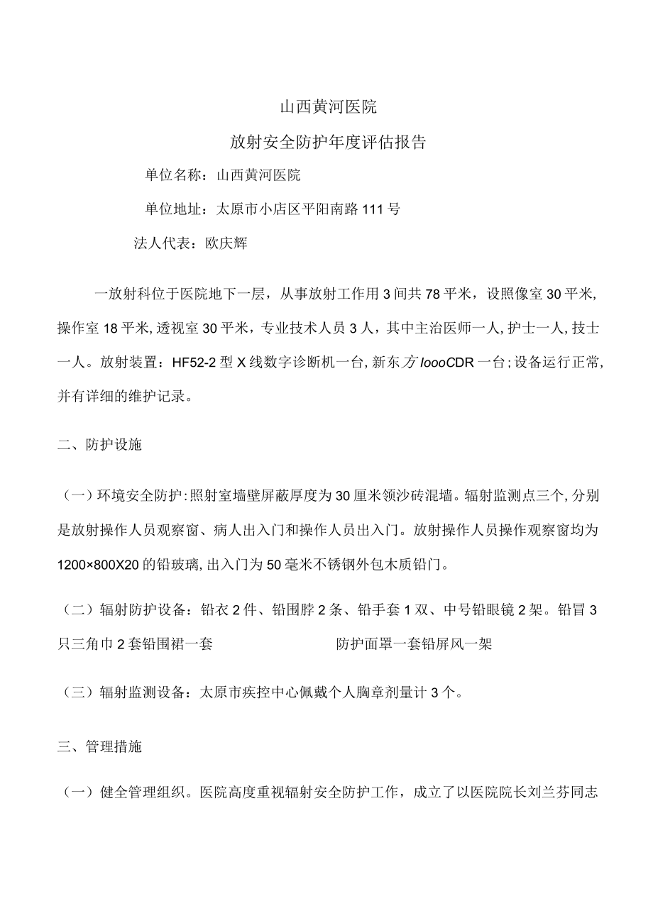 山西黄河医院放射环评年度报告资料教案.docx_第2页