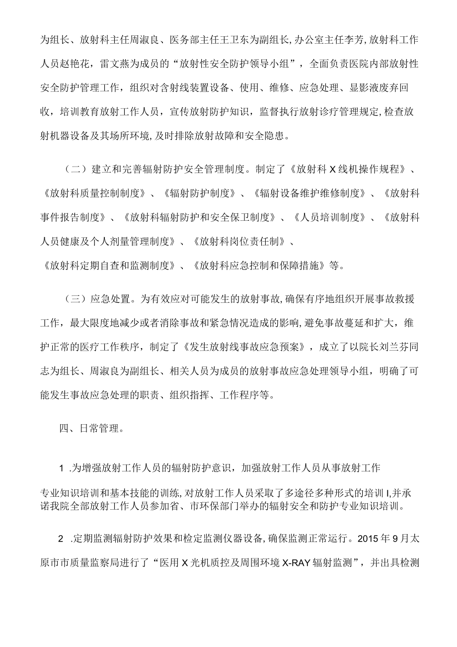 山西黄河医院放射环评年度报告资料教案.docx_第3页