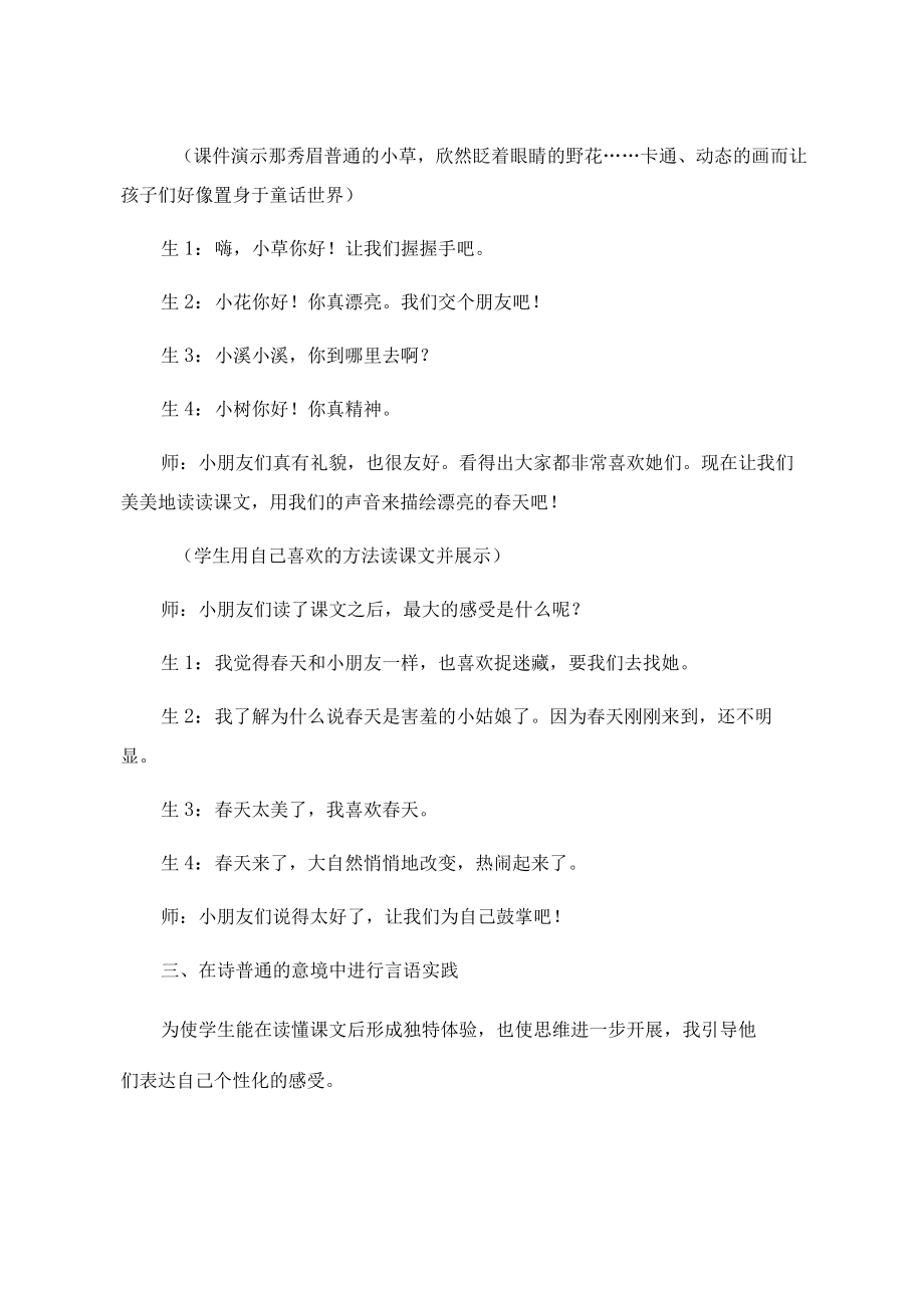 (找春天)教学案例综述.docx_第3页