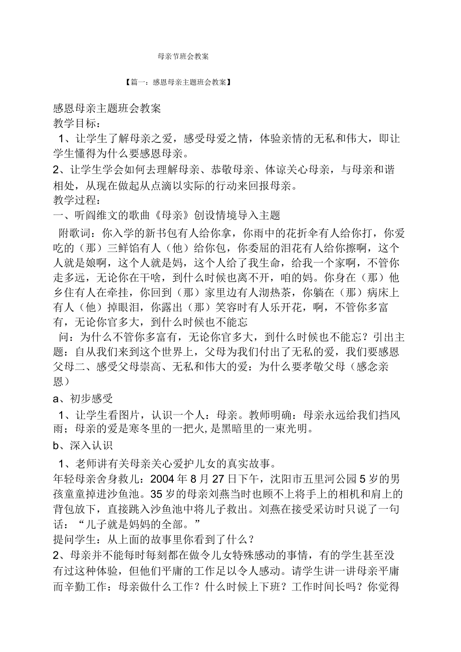 母亲节班会教案.docx_第1页