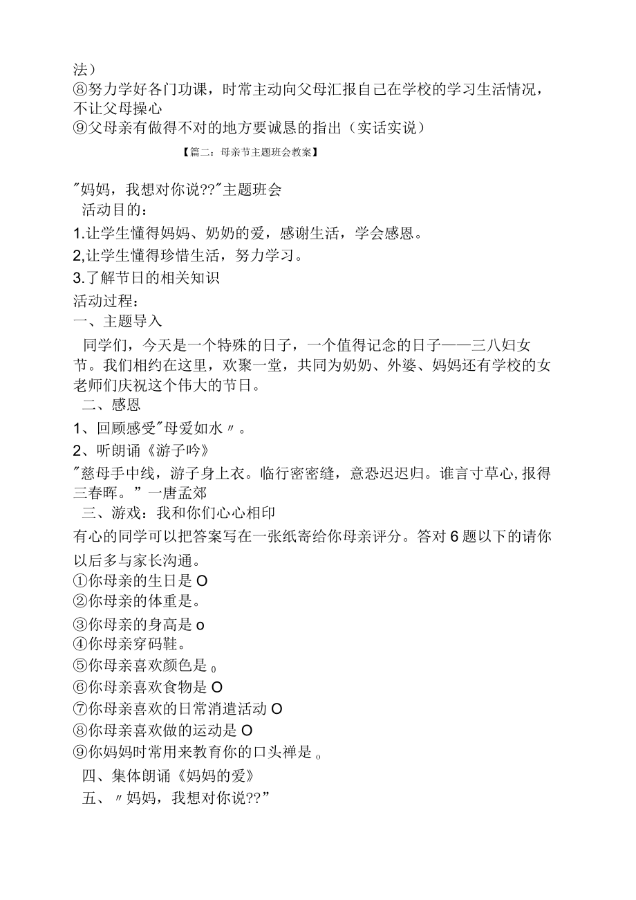 母亲节班会教案.docx_第3页