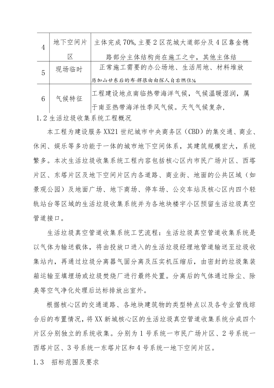 生活垃圾收集系统设备及管道安装施工工程概括.docx_第2页