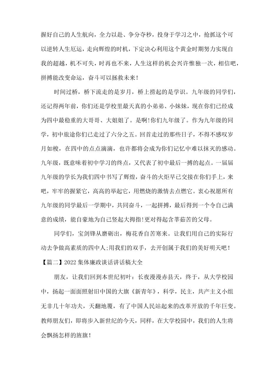 2022集体廉政谈话讲话稿大全十一篇.docx_第2页