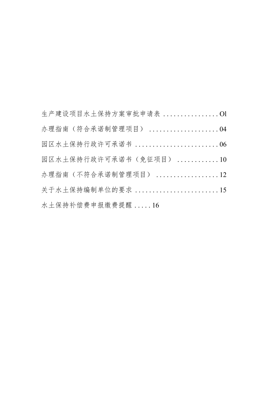 苏州工业园区生产建设项目水土保持审批指导手册.docx_第3页