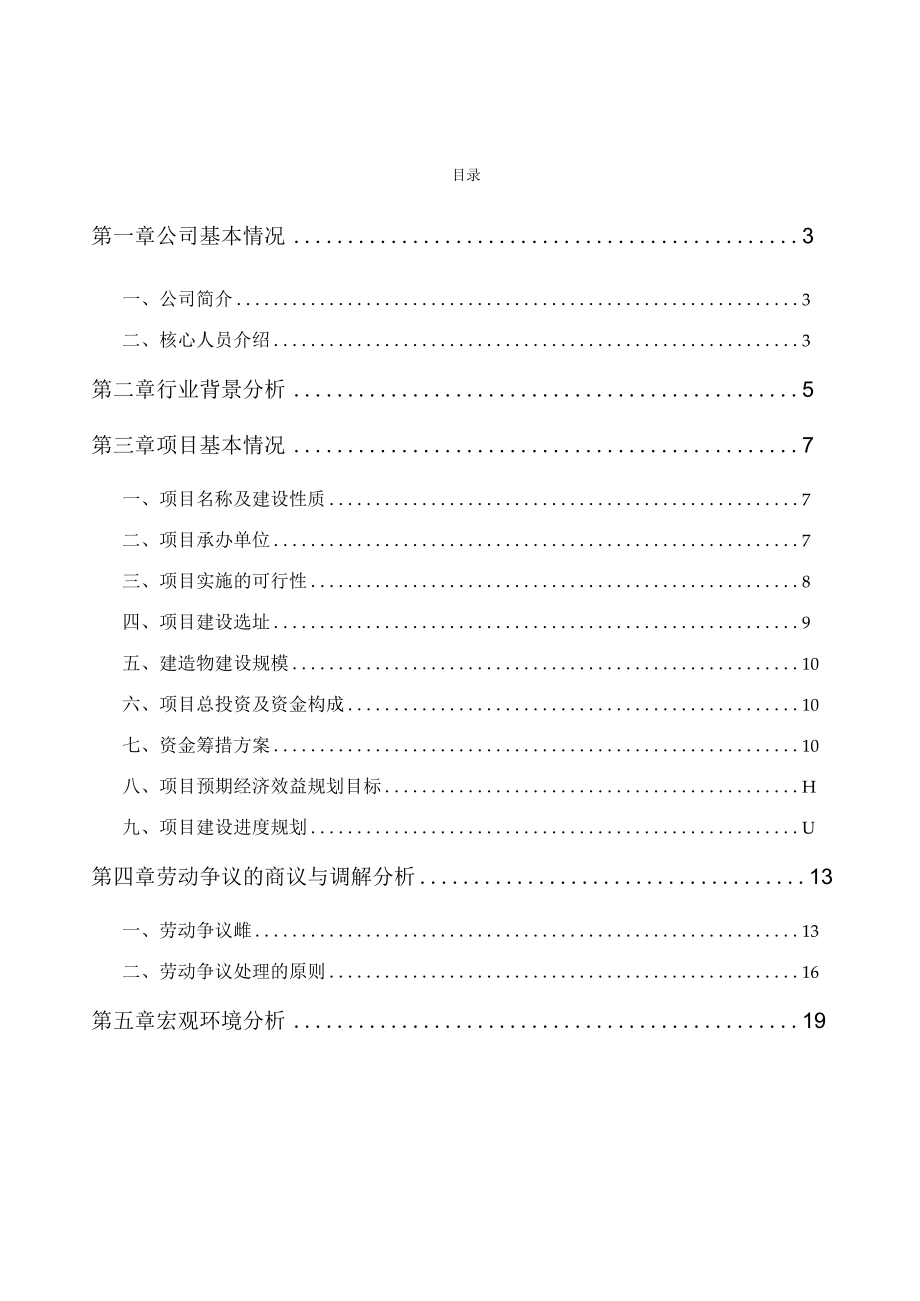 无菌注射器项目最低工资保障制度.docx_第2页