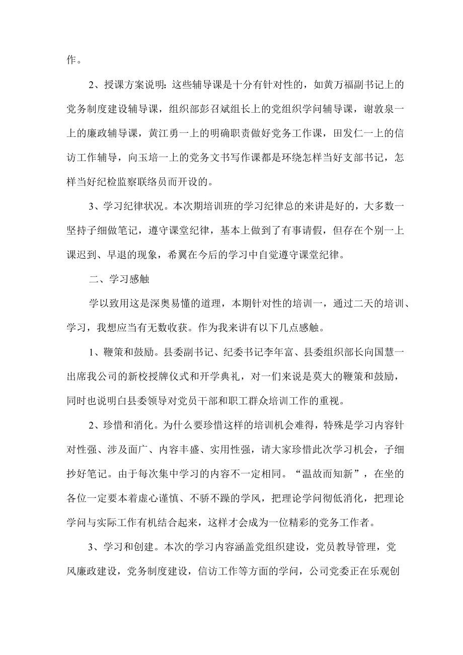 护士培训班闭幕式致辞.docx_第2页