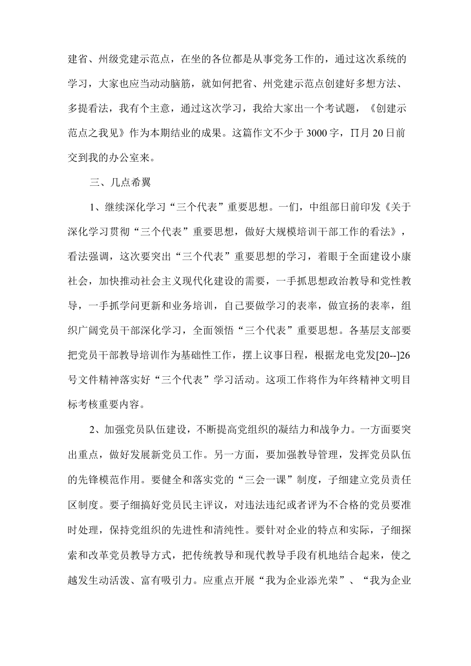 护士培训班闭幕式致辞.docx_第3页