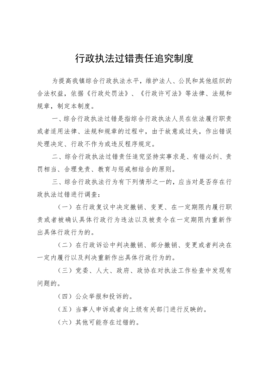 行政执法过错责任追究制度.docx_第1页