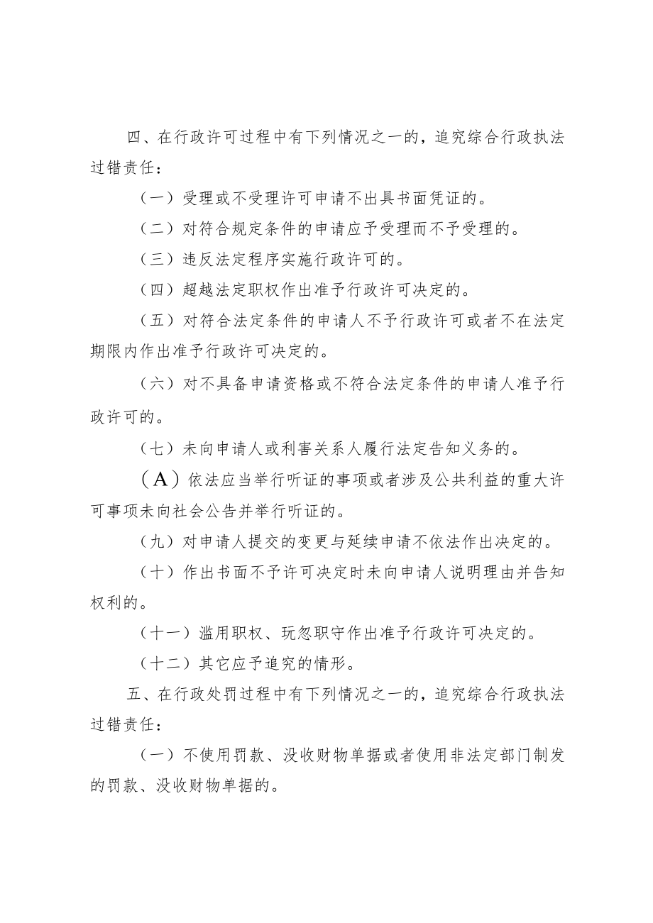 行政执法过错责任追究制度.docx_第2页