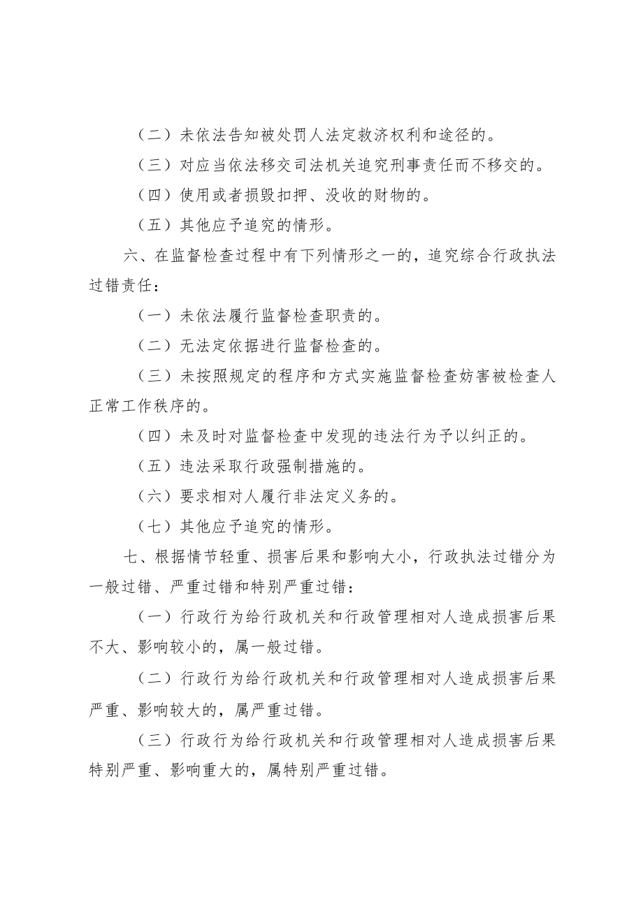 行政执法过错责任追究制度.docx_第3页