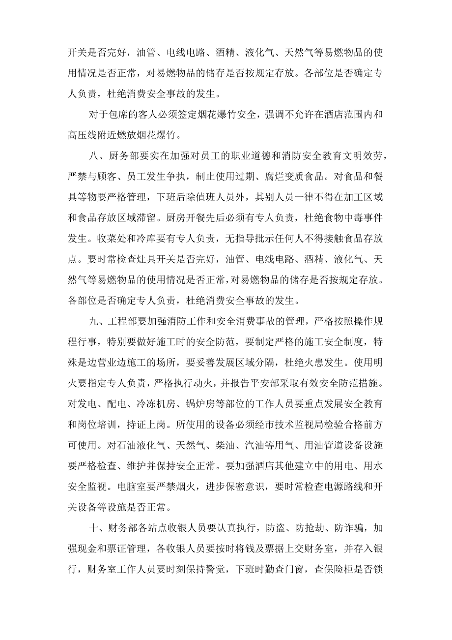 消防安全责任书模板参考.docx_第3页