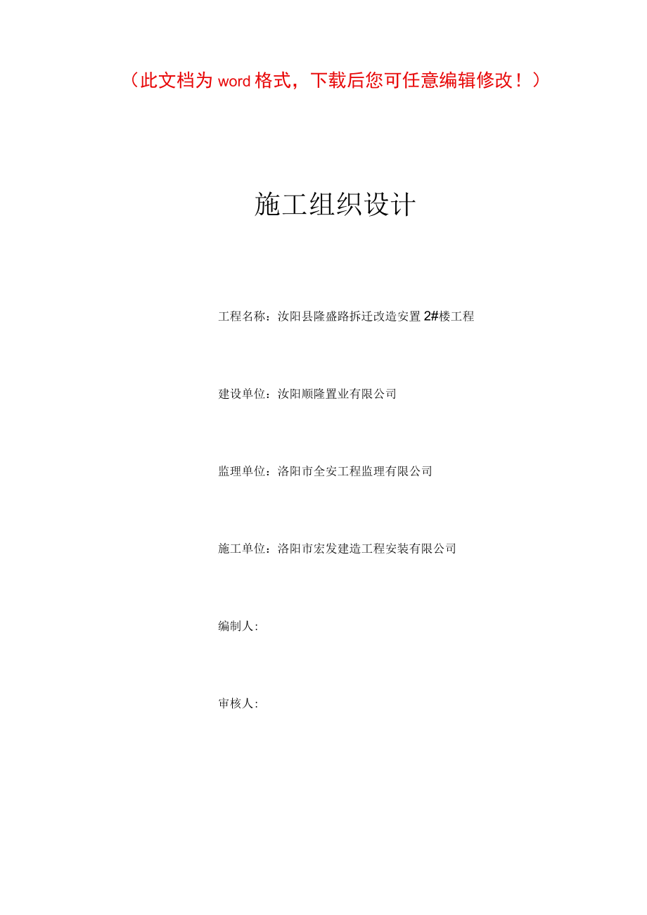 水电暖施工组织设计.docx_第1页