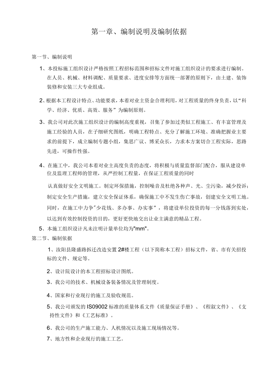 水电暖施工组织设计.docx_第3页