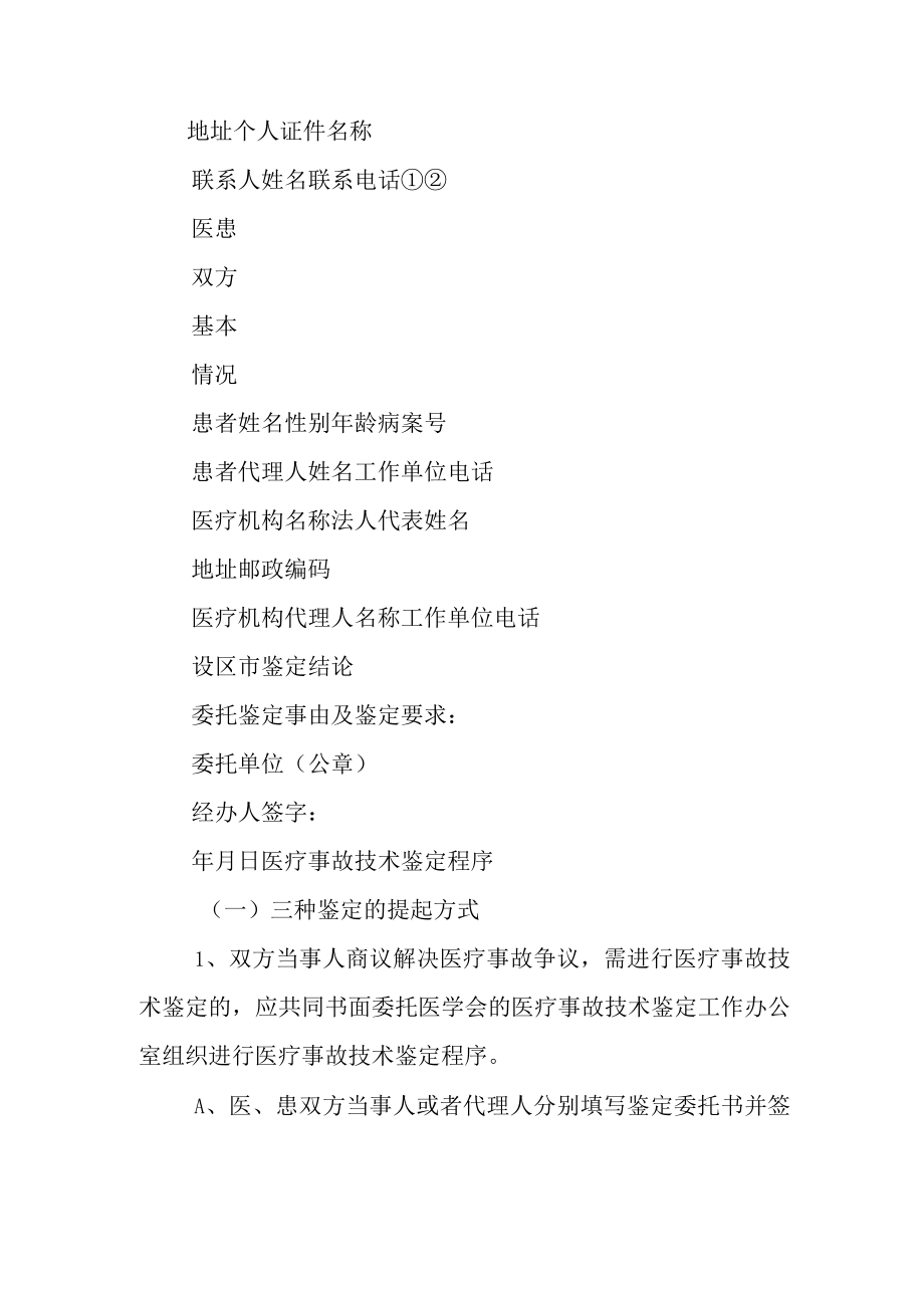 医疗事故鉴定委托书.docx_第2页