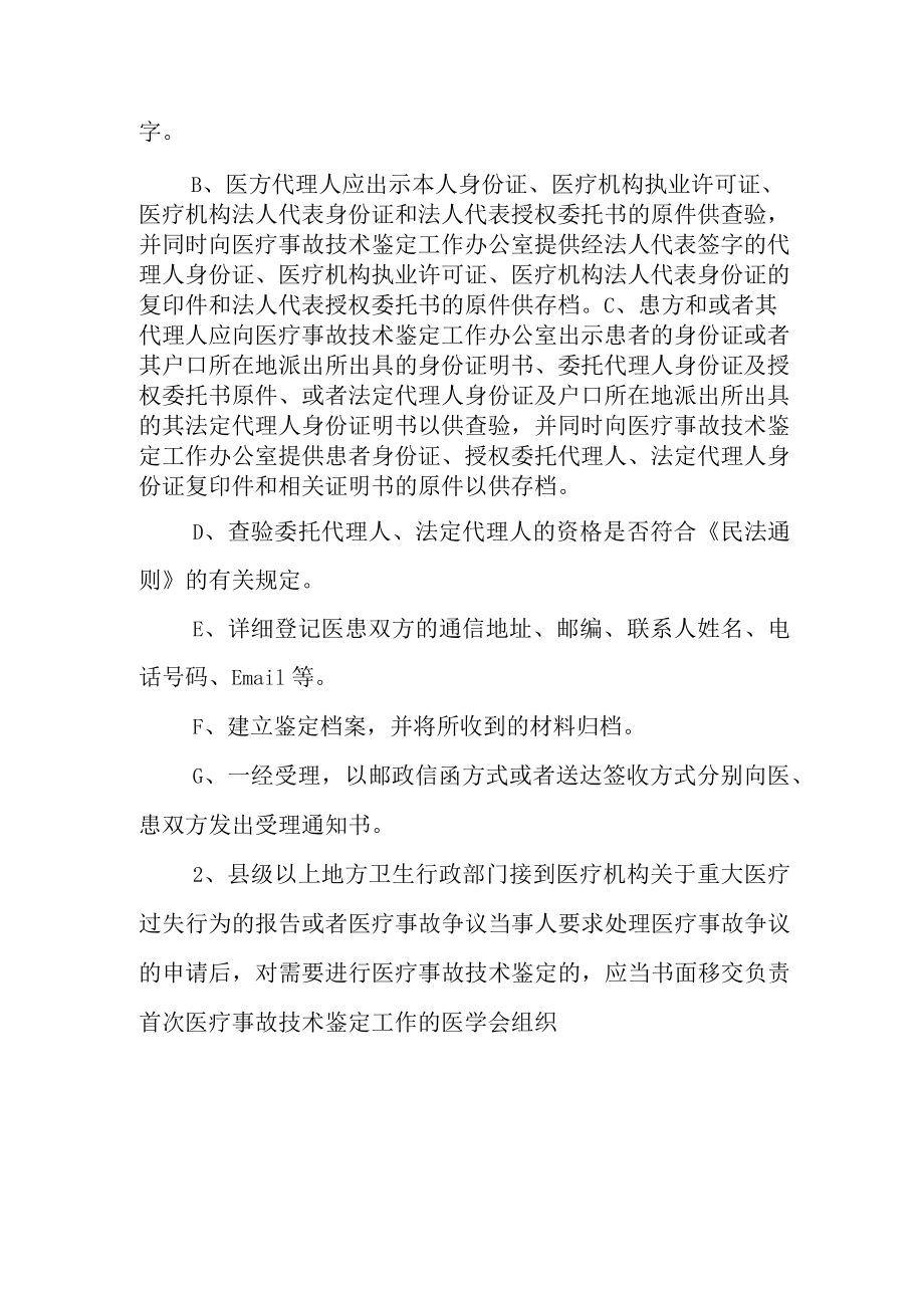 医疗事故鉴定委托书.docx_第3页