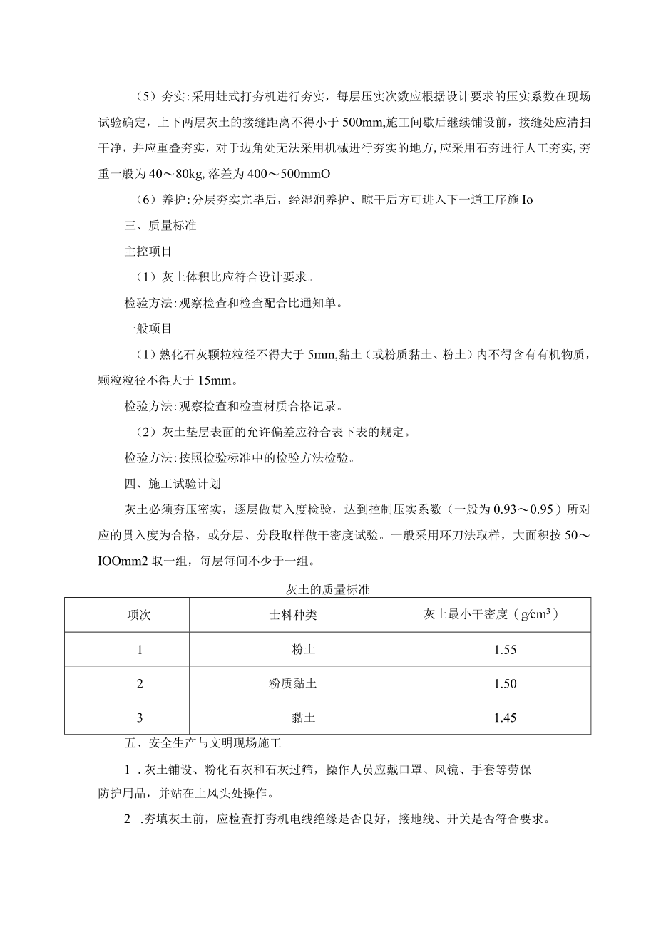 小区铺砖地面.docx_第2页