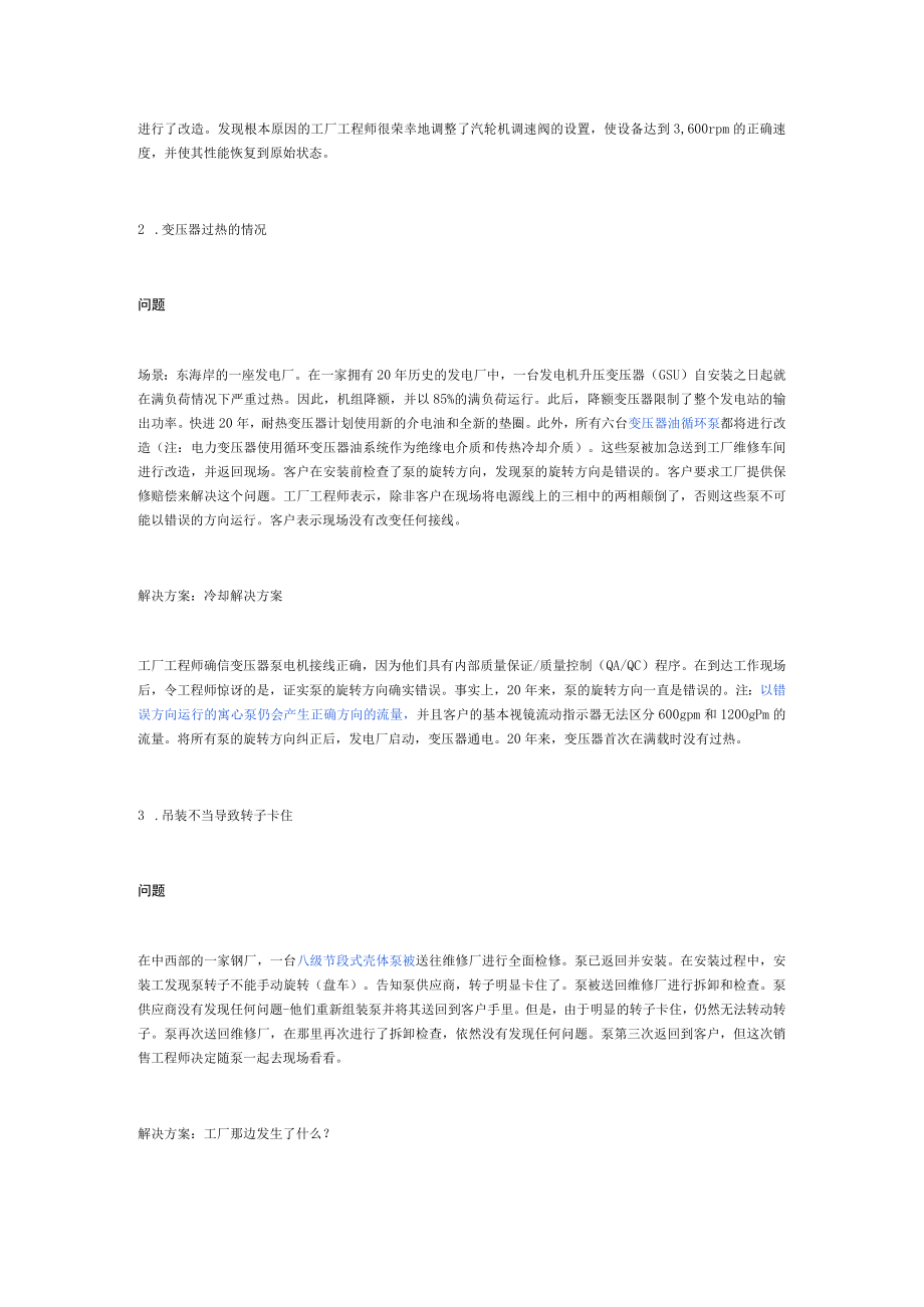 无法解释的离心泵故障及解决方案.docx_第2页