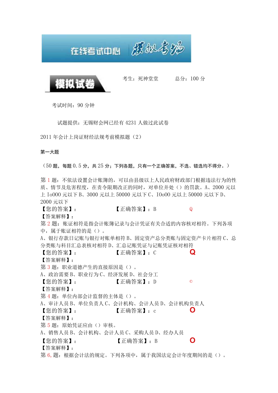 2023年整理-江苏财经法规模拟题.docx_第1页