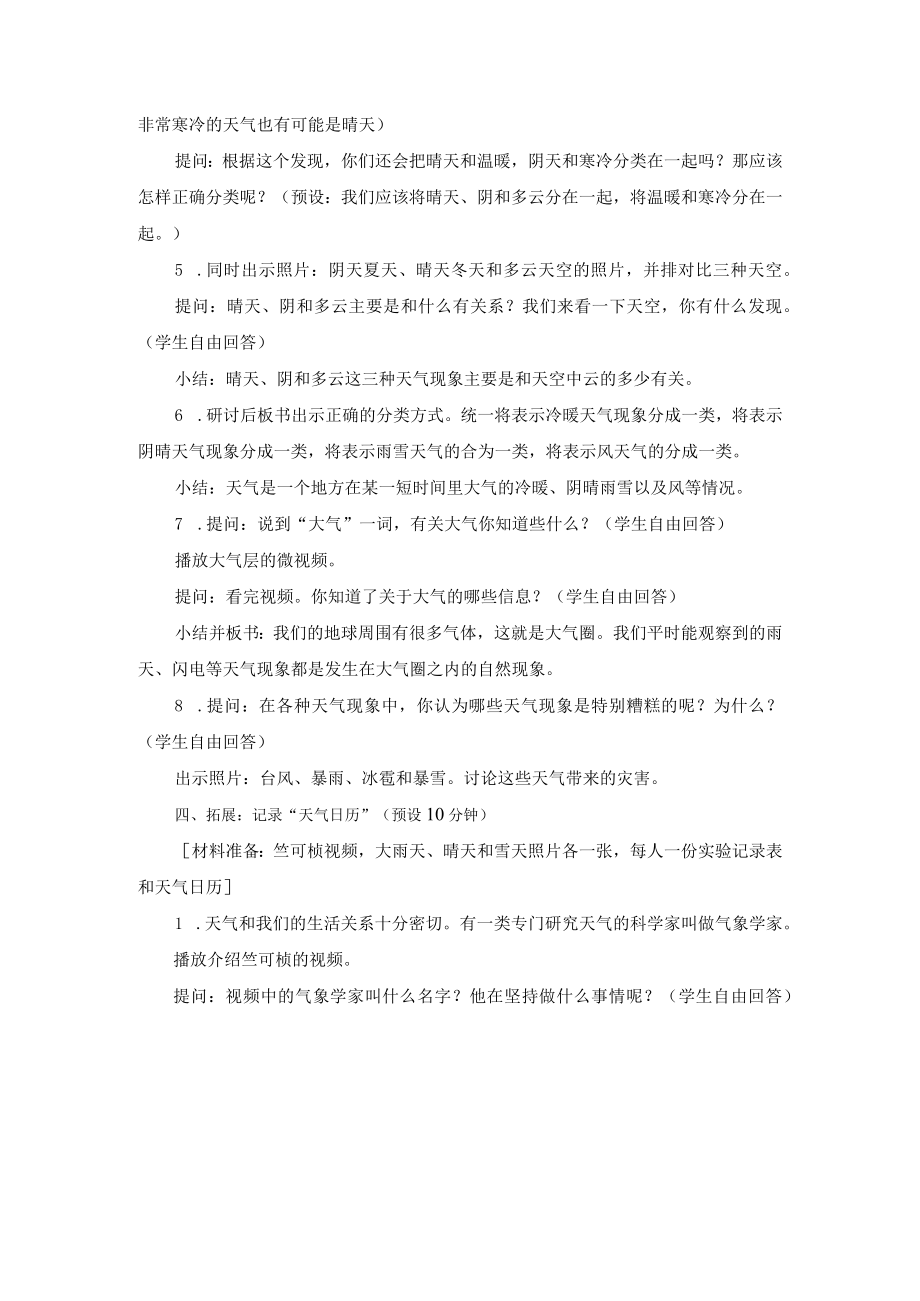 三年级科学31 我们关心天气 教案.docx_第3页