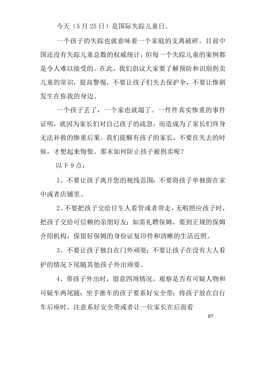 儿童预防拐卖倡议书.docx_第2页