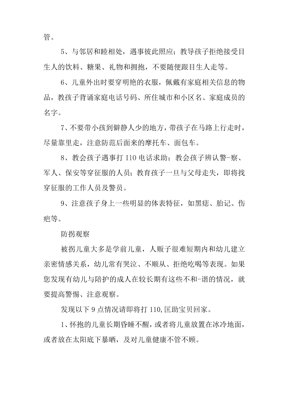 儿童预防拐卖倡议书.docx_第3页