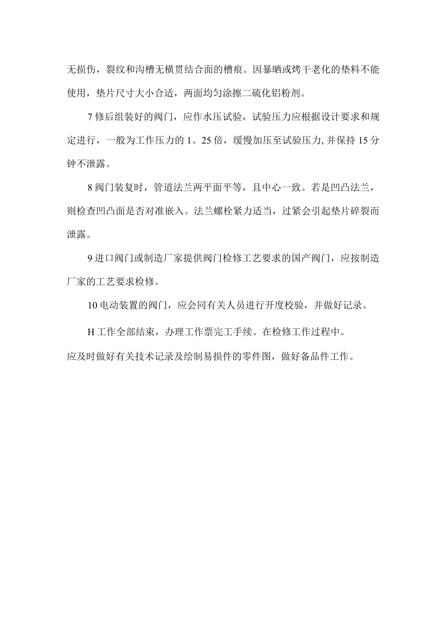 阀门检修施工指导.docx_第2页