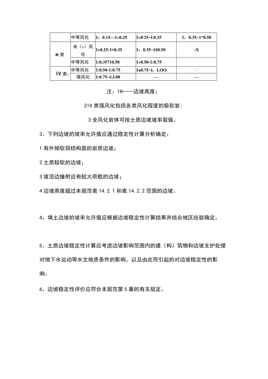 边坡的坡率设计计算.docx_第2页