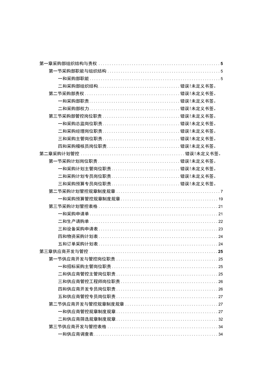 采购部规范化管理工具.docx_第2页