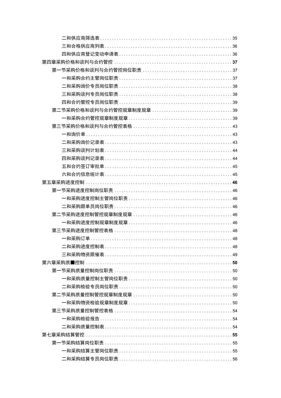 采购部规范化管理工具.docx_第3页