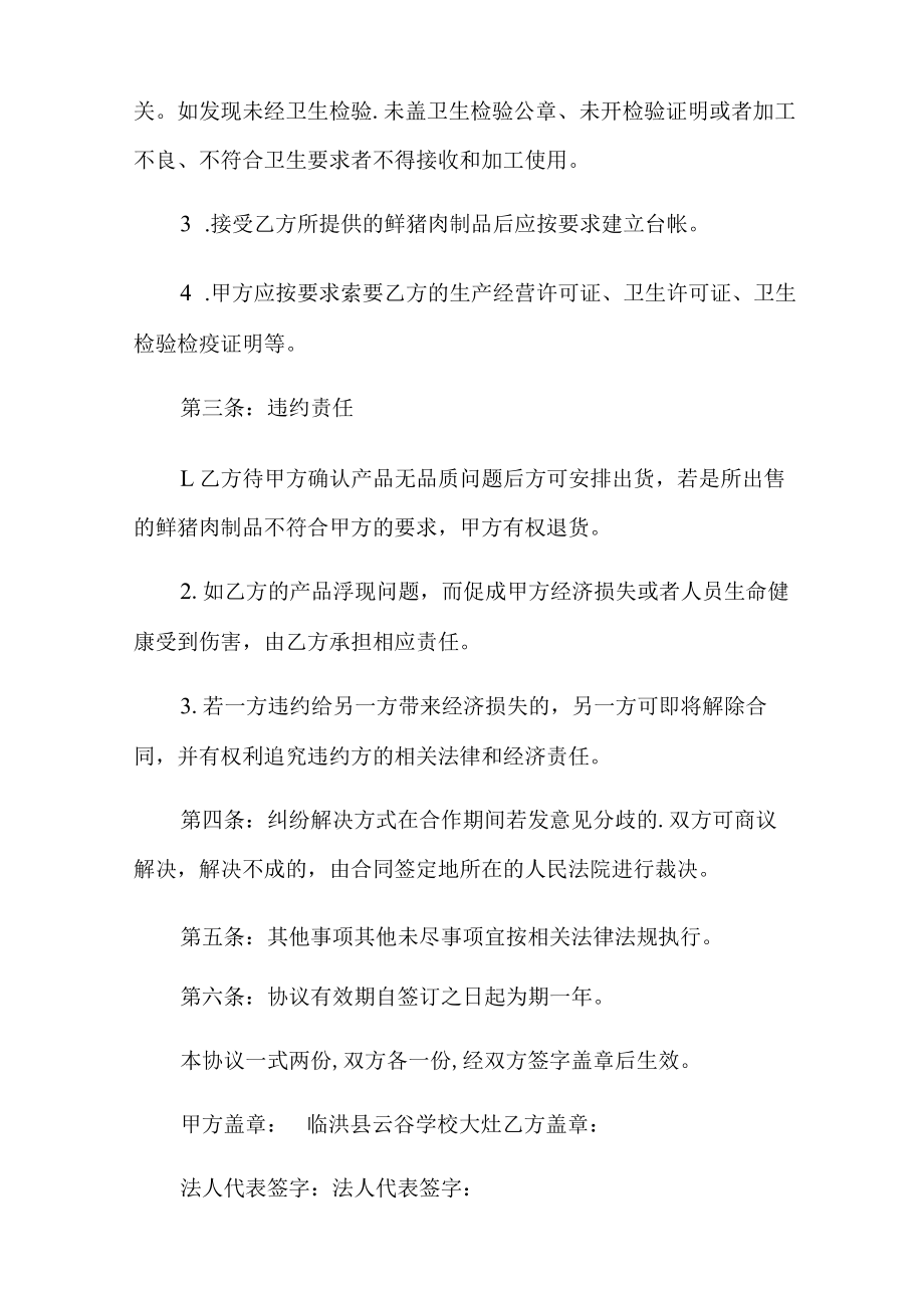 采购协议书汇编8篇.docx_第3页