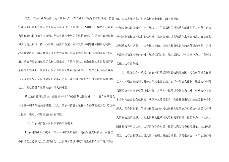 农村信用社改革与发展模式研究(中).docx_第3页