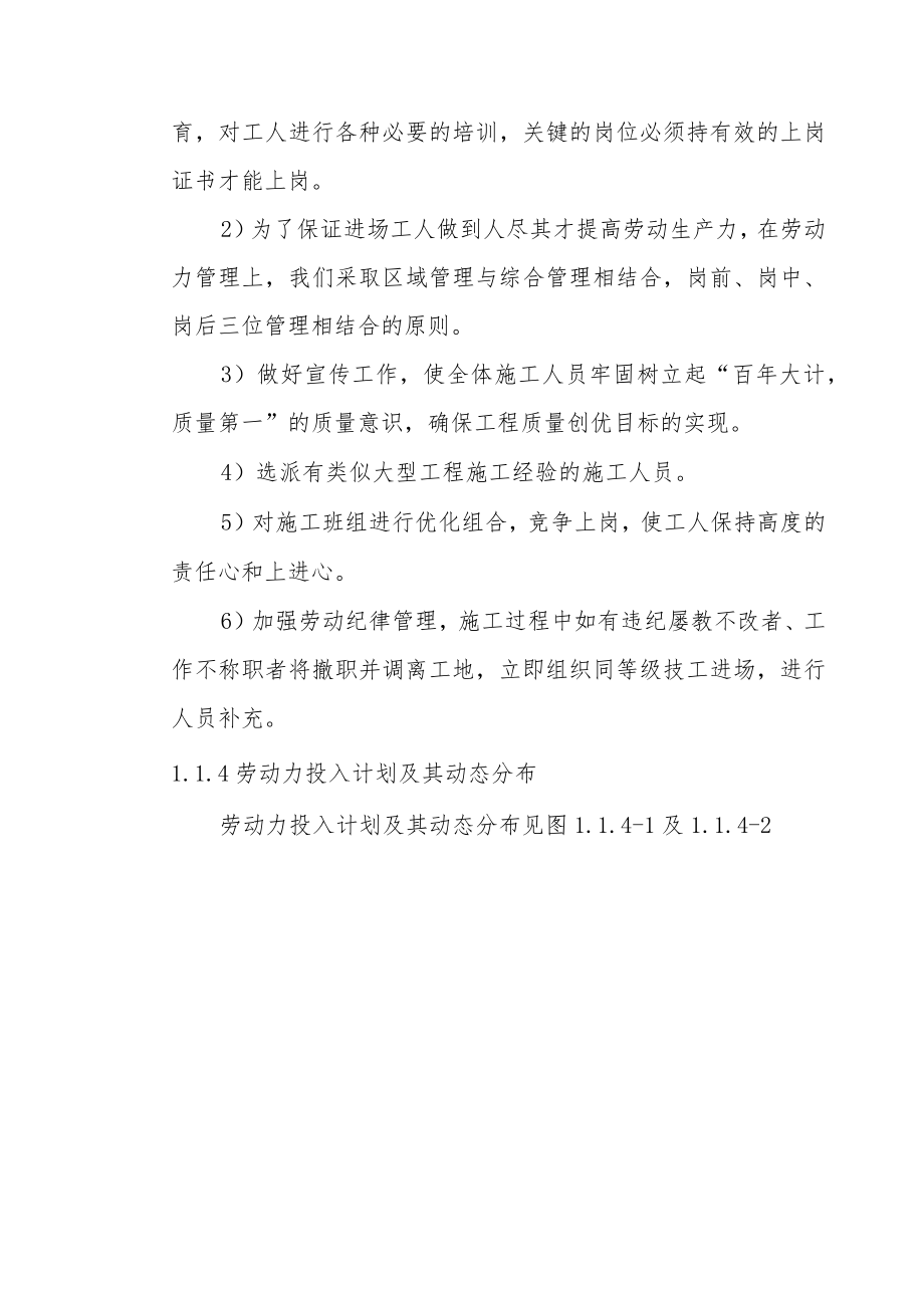 生活垃圾收集系统设备及管道安装工程施工资源投入计划方案.docx_第3页