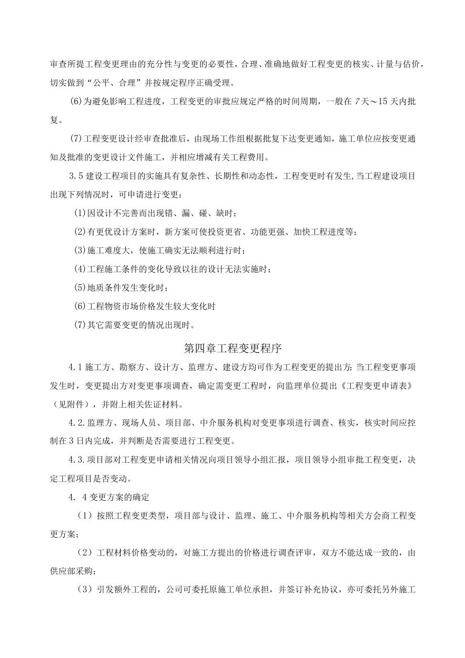 工程变更管理制度.docx_第3页